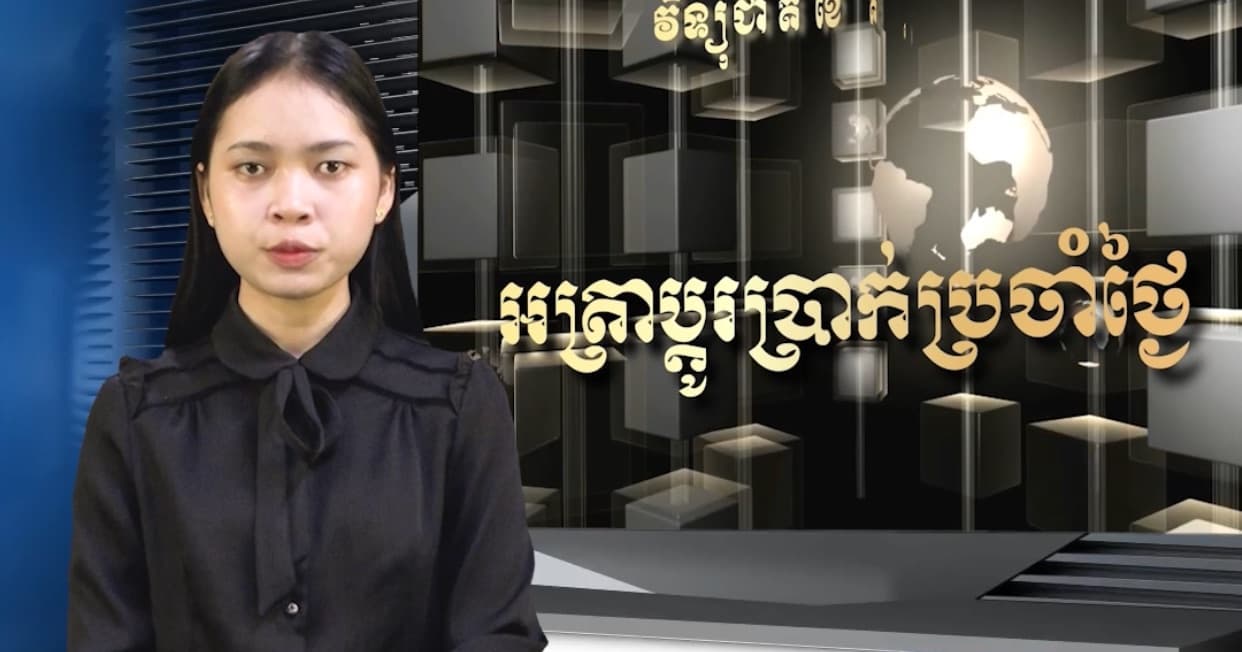 អត្រាប្តូរប្រាក់គោល រវាងរូបិយបណ្ណផ្សេងៗ ជាមួយប្រាក់រៀល ប្រចាំថ្ងៃទី ៦ ខែកក្កដា ឆ្នាំ២០២៦