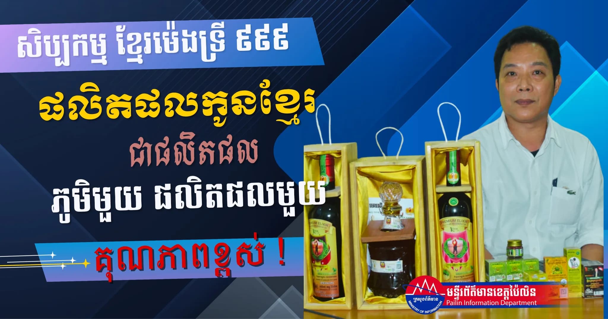 (វីដេអូ) : ប្រេងរឹត ម៉ាស្សា ស្តេចព្រៃ ៩៩៩ បំបាត់ការឈឺចាប់