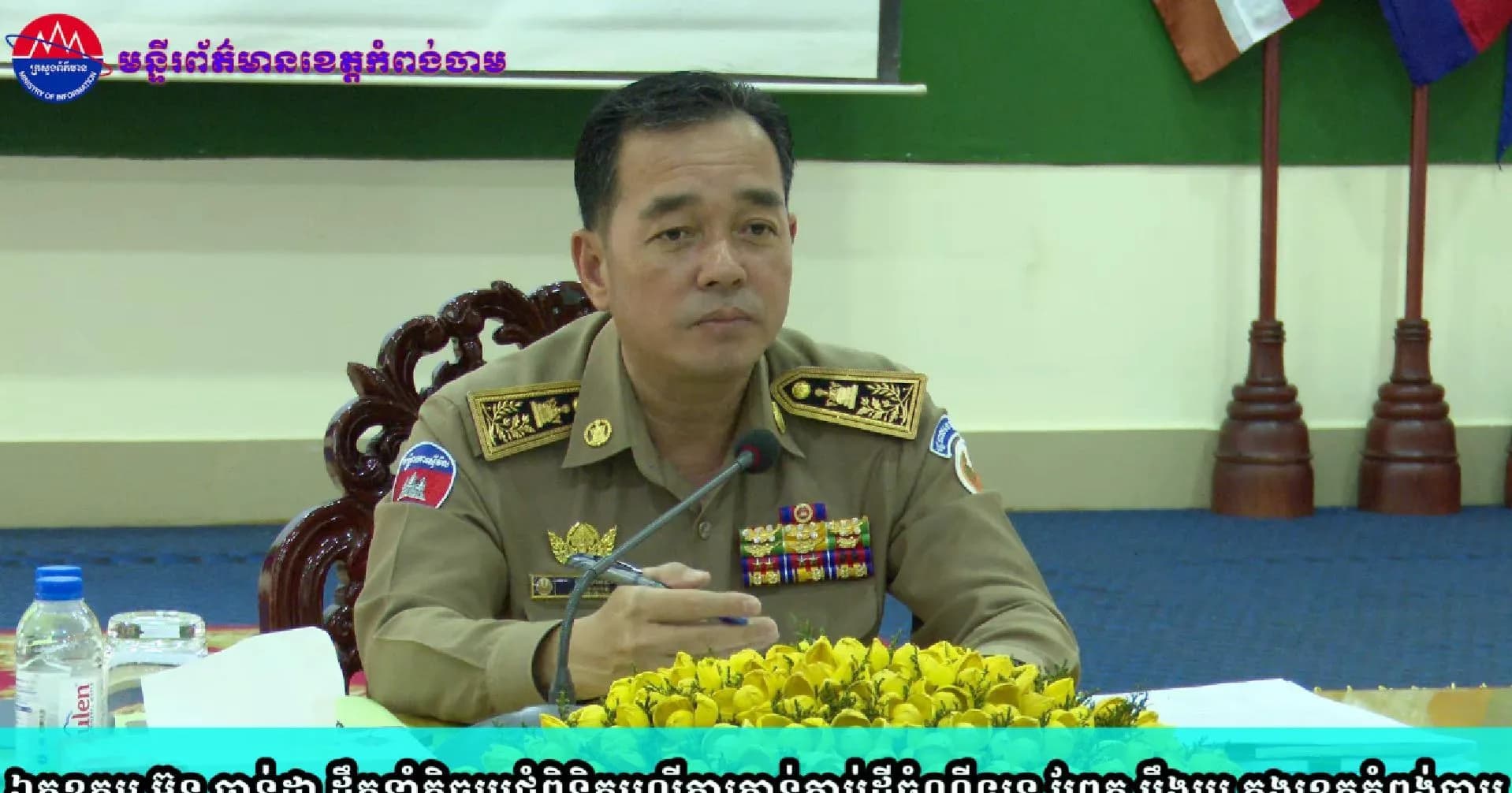 (វិដេអូ)ឯកឧត្តម អ៊ុន ចាន់ដា ដឹកនាំកិច្ចប្រជុំពិនិត្យលើការកាន់កាប់ដីចំណីទន្លេ ព្រែក បឹងបួរ ក្នុងខេត្តកំពង់ចាម